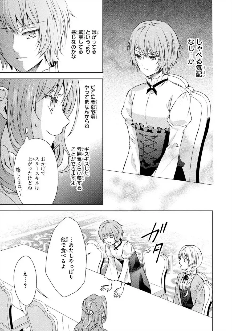 乙女ゲーム六周目、オートモードが切れました。 第3話 - 27