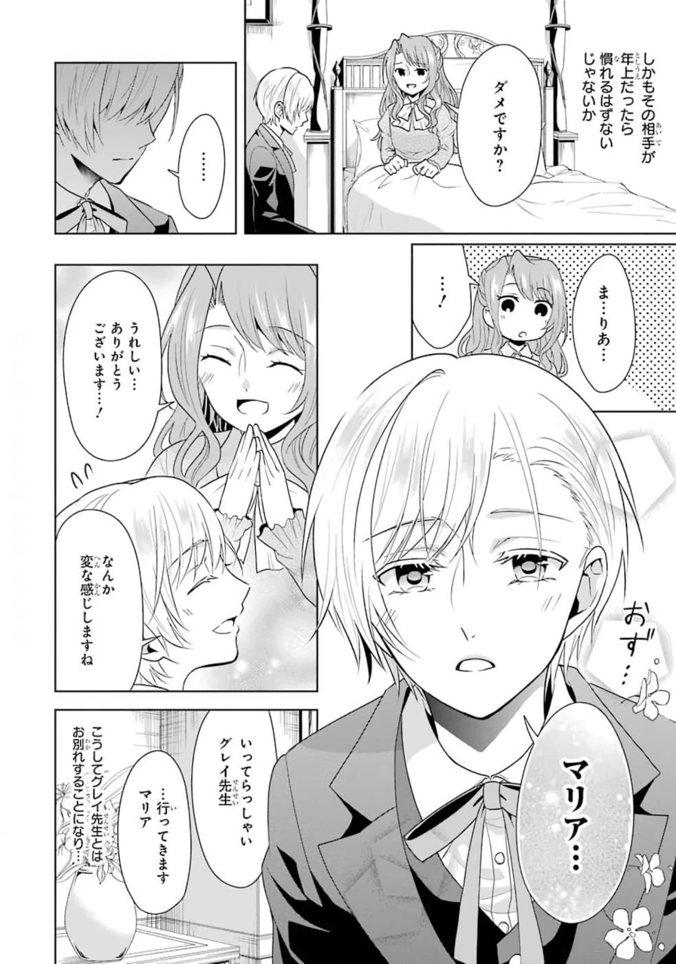 乙女ゲーム六周目、オートモードが切れました。 第2話 - 22