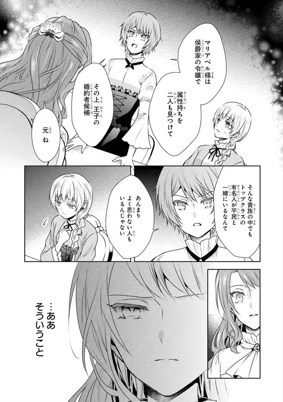 乙女ゲーム六周目、オートモードが切れました。 第3話 - 29