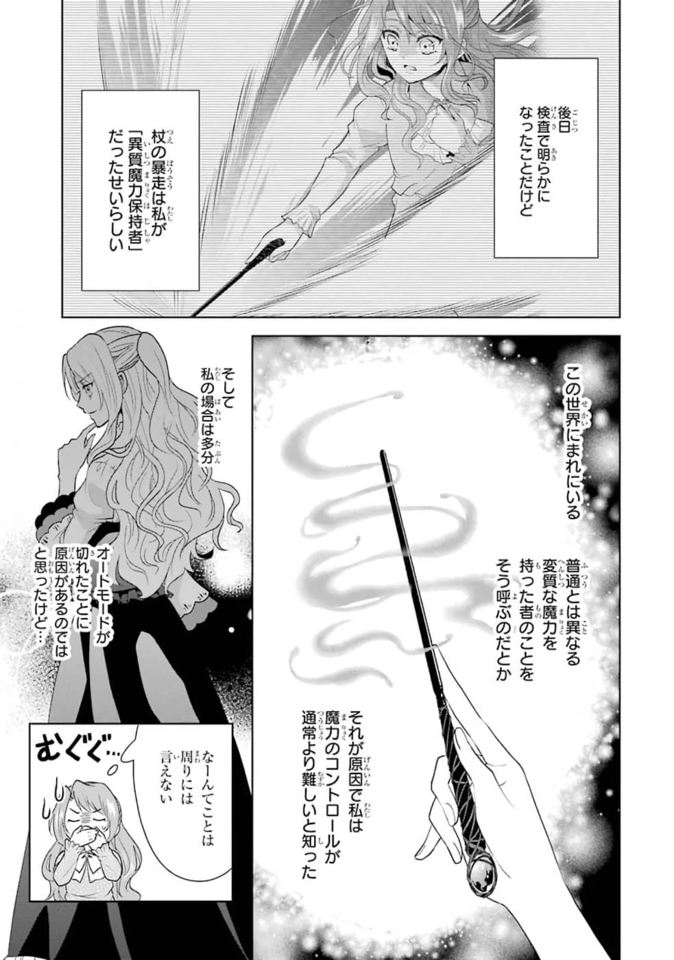 乙女ゲーム六周目、オートモードが切れました。 第2話 - 23