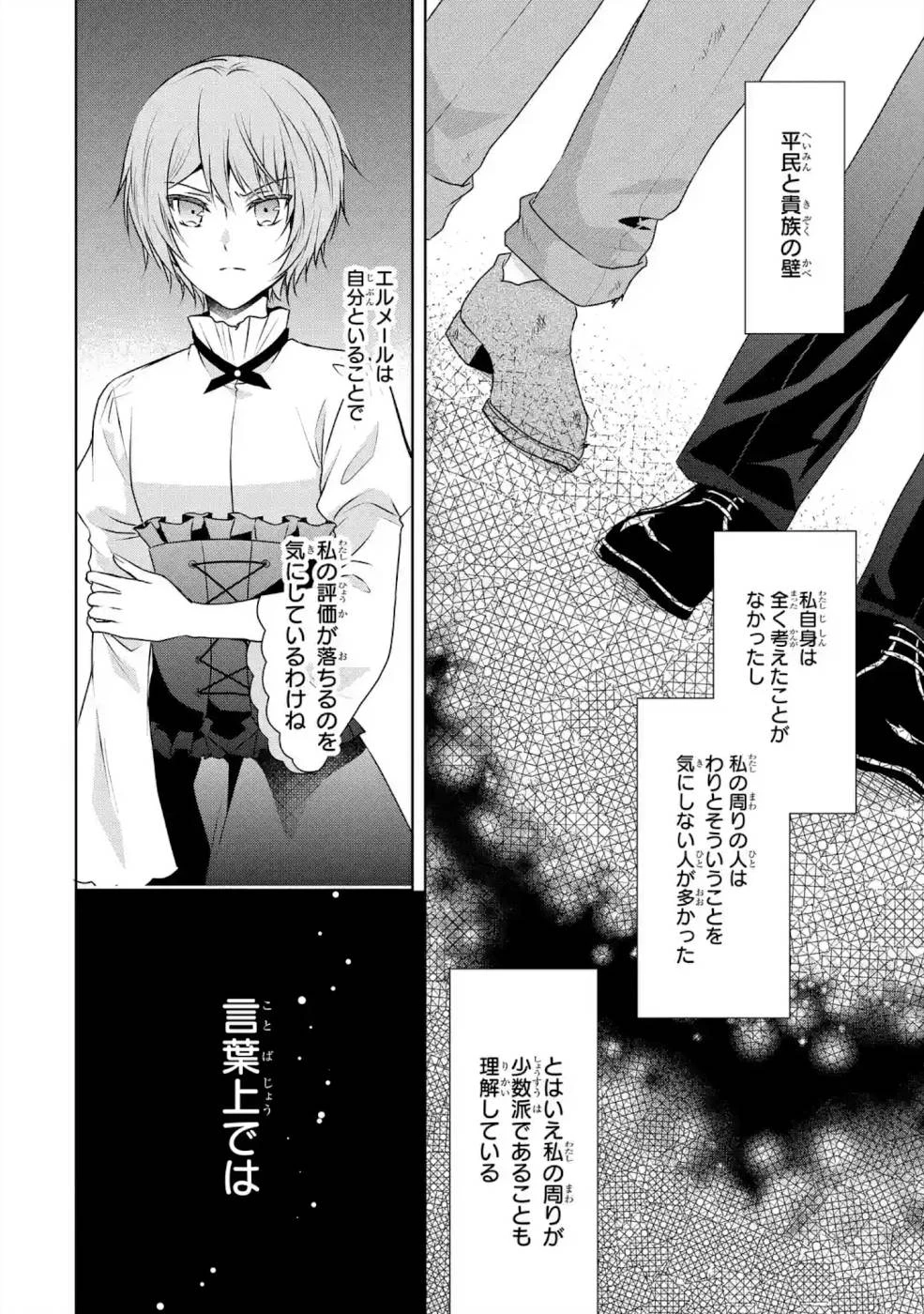 乙女ゲーム六周目、オートモードが切れました。 第3話 - 30