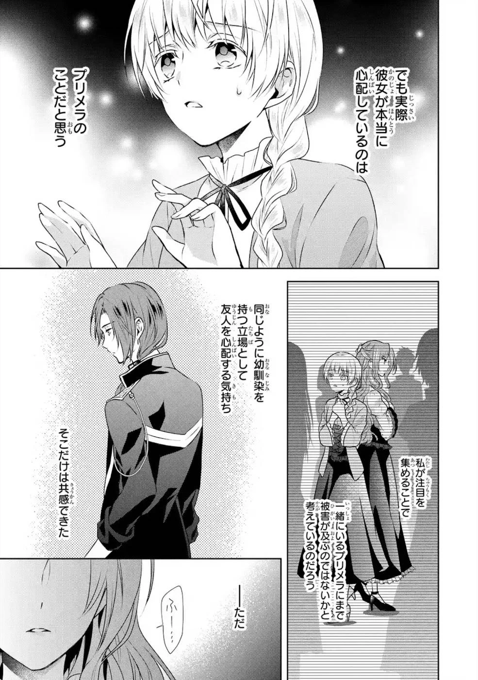 乙女ゲーム六周目、オートモードが切れました。 第3話 - 31