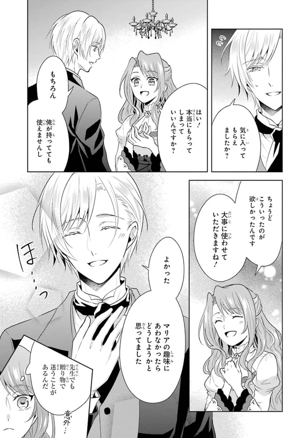 乙女ゲーム六周目、オートモードが切れました。 第2話 - 27