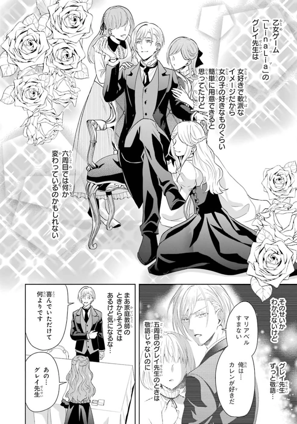 乙女ゲーム六周目、オートモードが切れました。 第2話 - 28