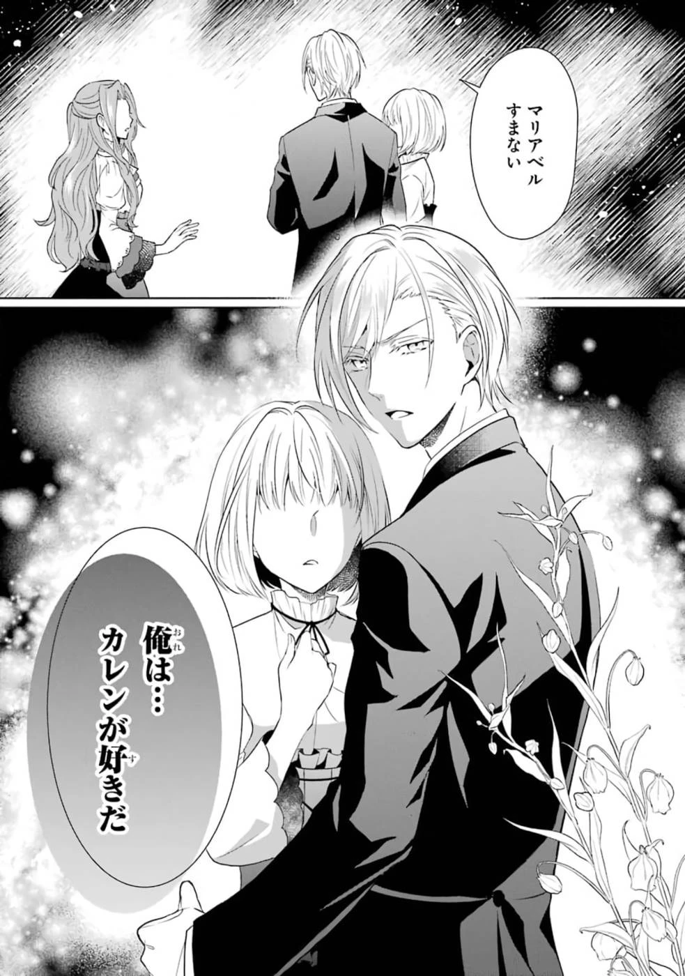 乙女ゲーム六周目、オートモードが切れました。 第1話 - 1