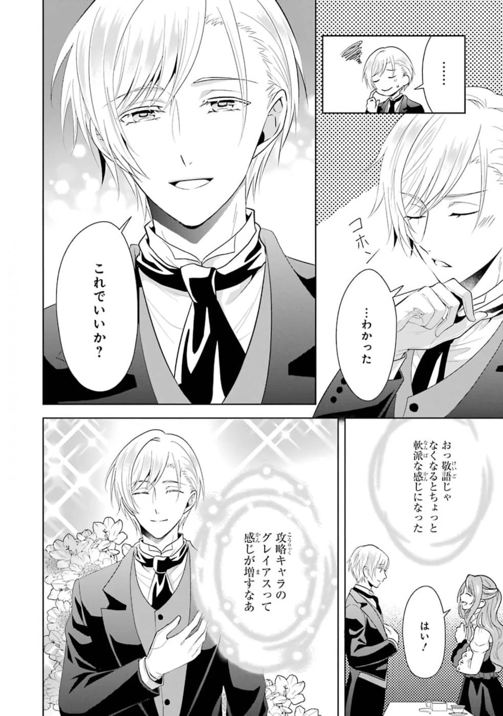 乙女ゲーム六周目、オートモードが切れました。 第2話 - 30