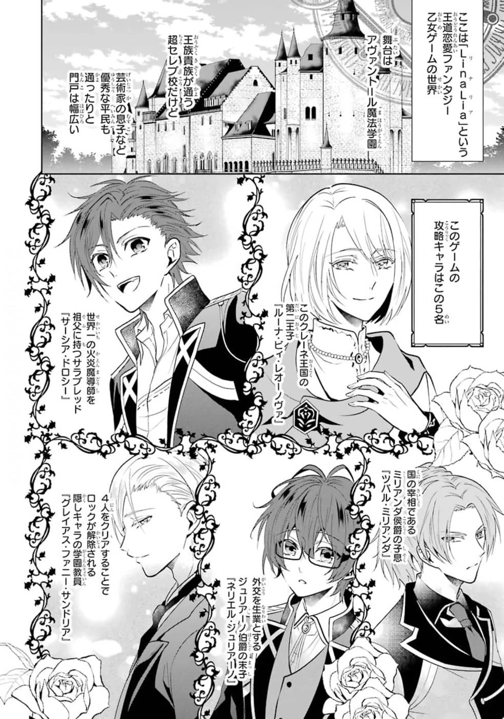 乙女ゲーム六周目、オートモードが切れました。 第1話 - 4