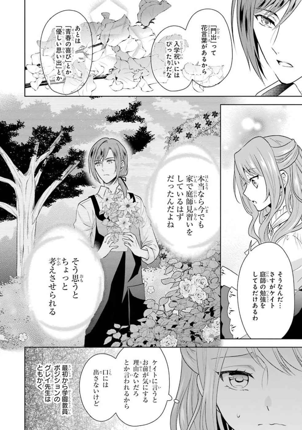 乙女ゲーム六周目、オートモードが切れました。 第2話 - 34