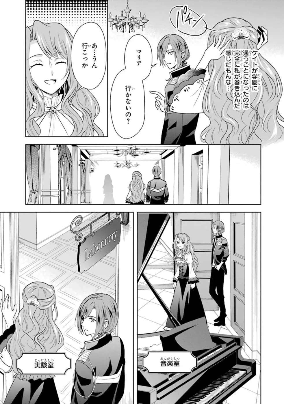 乙女ゲーム六周目、オートモードが切れました。 第2話 - 35