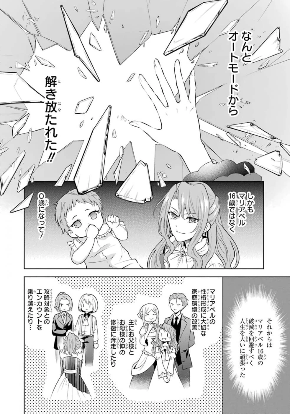 乙女ゲーム六周目、オートモードが切れました。 第1話 - 8