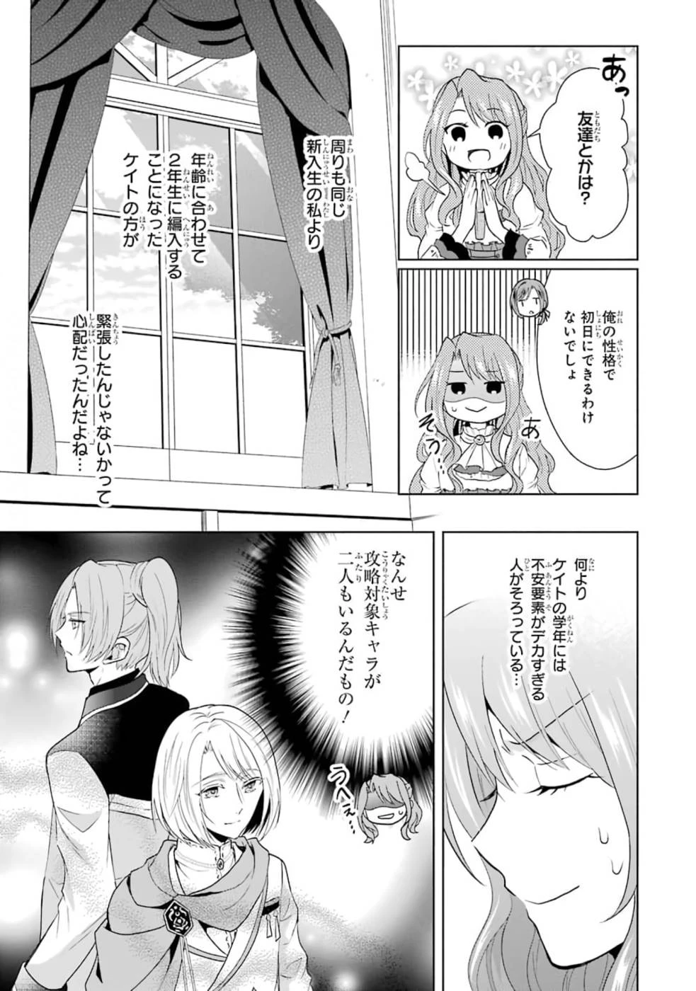 乙女ゲーム六周目、オートモードが切れました。 第2話 - 37