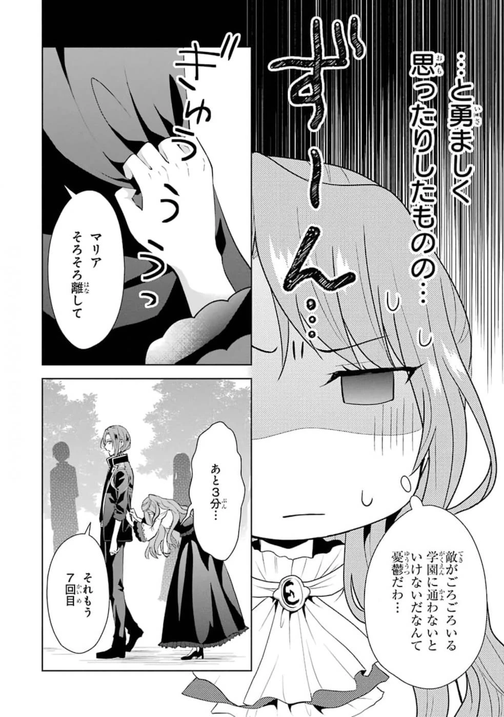 乙女ゲーム六周目、オートモードが切れました。 第1話 - 10