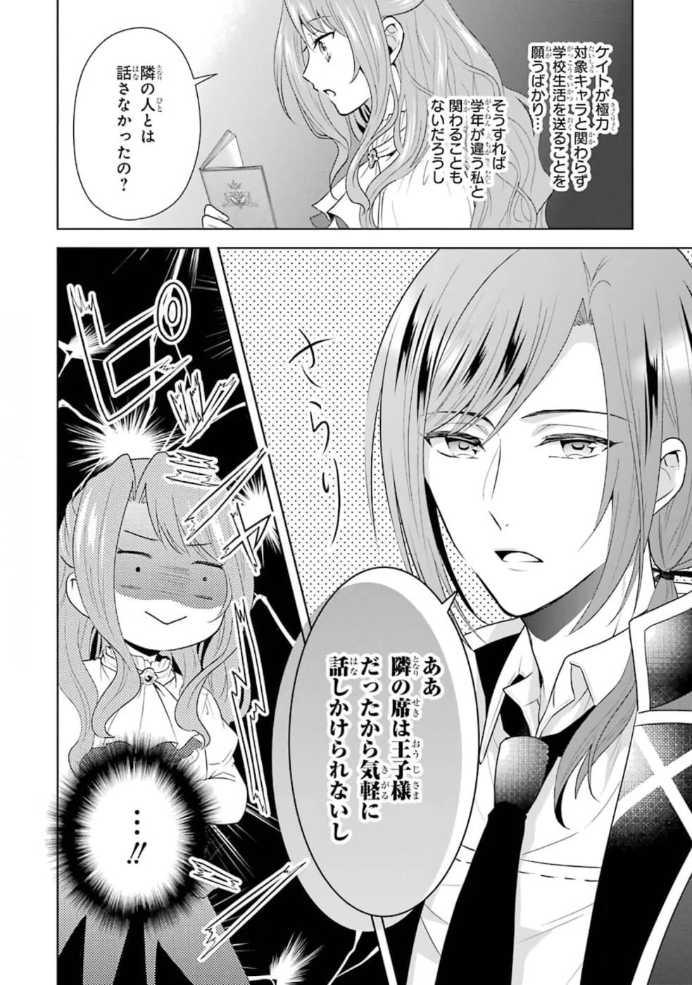 乙女ゲーム六周目、オートモードが切れました。 第2話 - 38