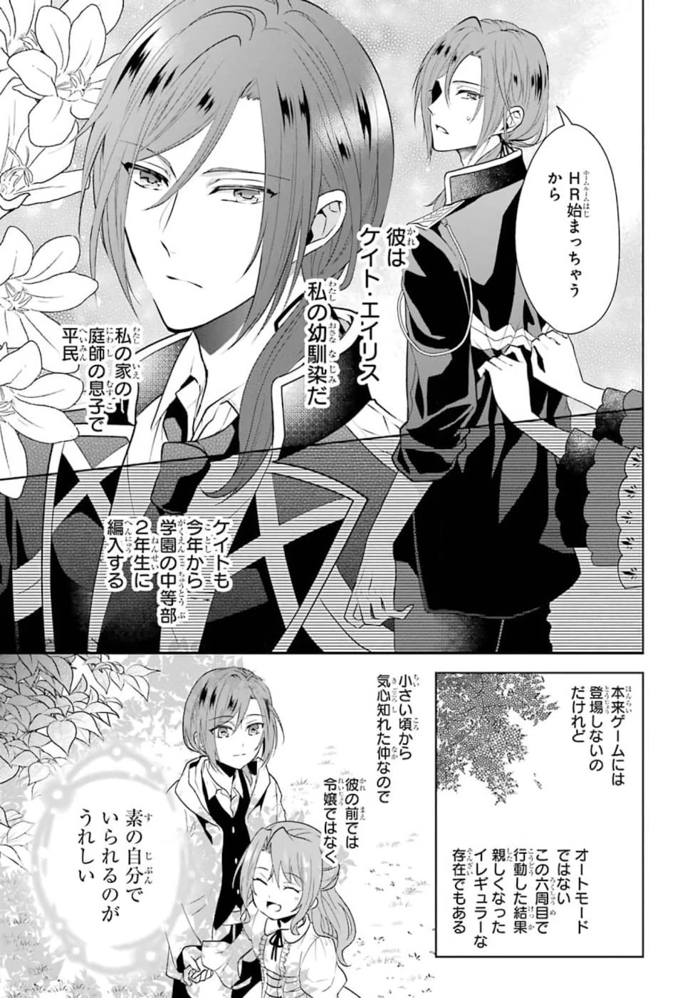 乙女ゲーム六周目、オートモードが切れました。 第1話 - 11