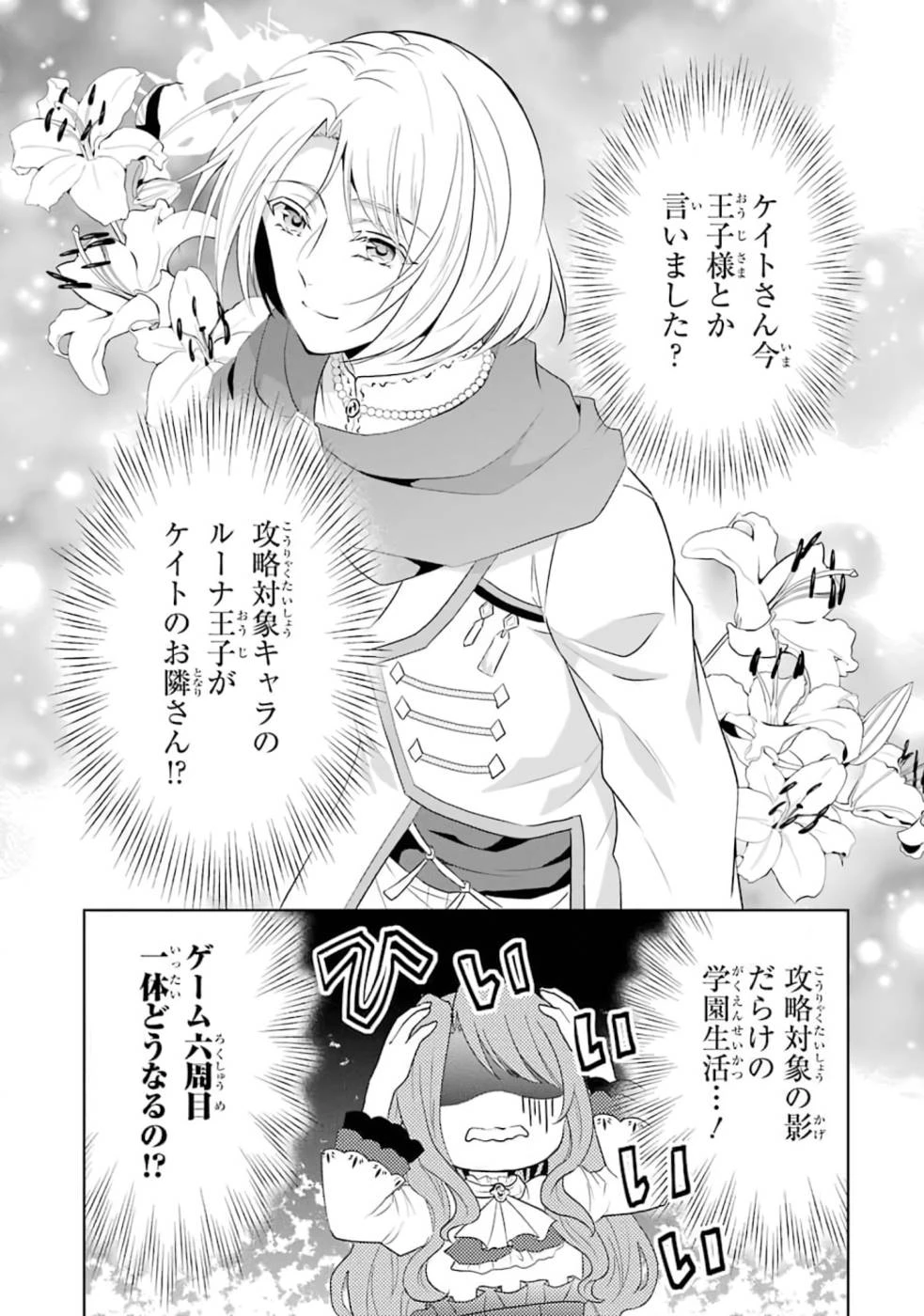 乙女ゲーム六周目、オートモードが切れました。 第2話 - 39