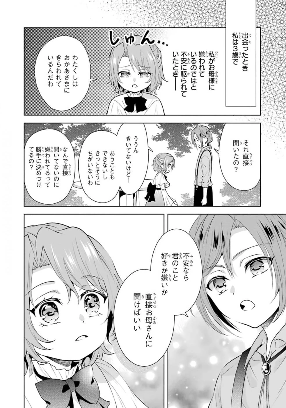 乙女ゲーム六周目、オートモードが切れました。 第1話 - 12