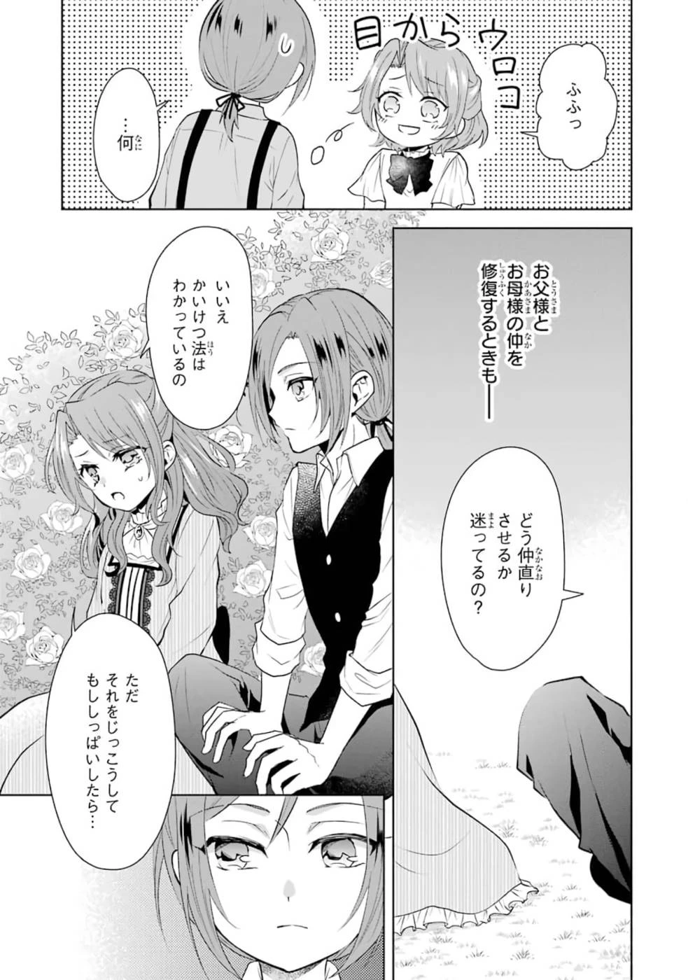 乙女ゲーム六周目、オートモードが切れました。 第1話 - 13