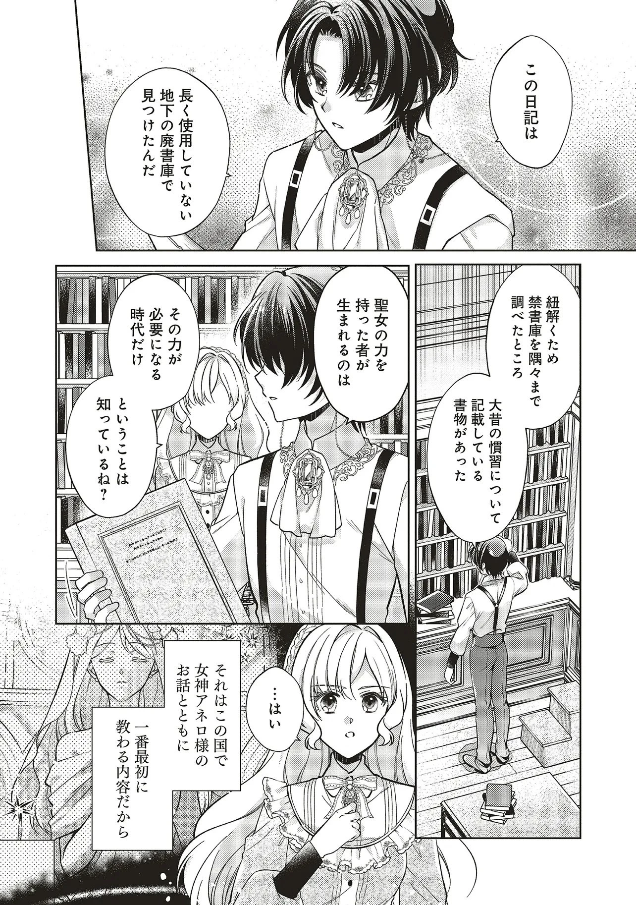 聖女の力で婚約者を奪われたけど、やり直すからには好きにはさせない 第5話 - 2