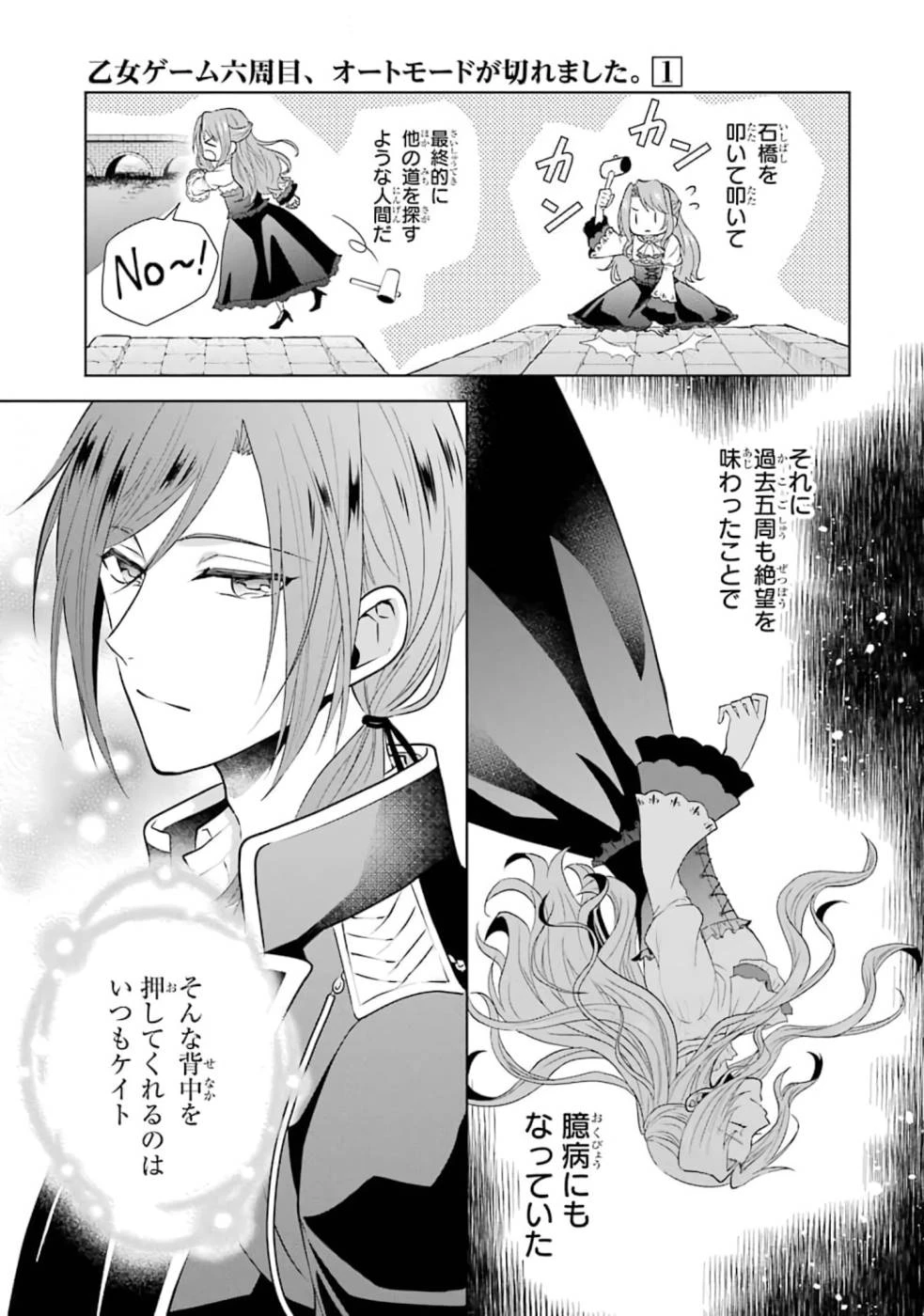 乙女ゲーム六周目、オートモードが切れました。 第1話 - 15