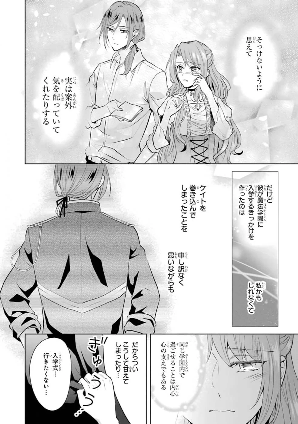 乙女ゲーム六周目、オートモードが切れました。 第1話 - 16