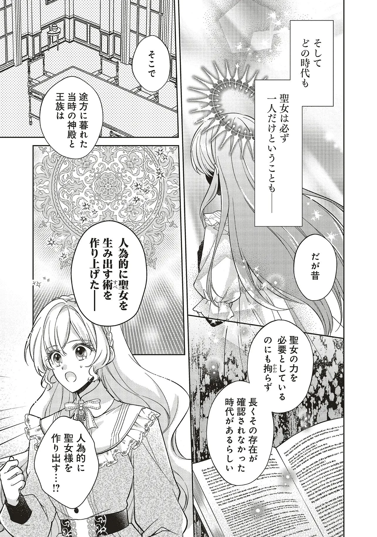 聖女の力で婚約者を奪われたけど、やり直すからには好きにはさせない 第5話 - 3
