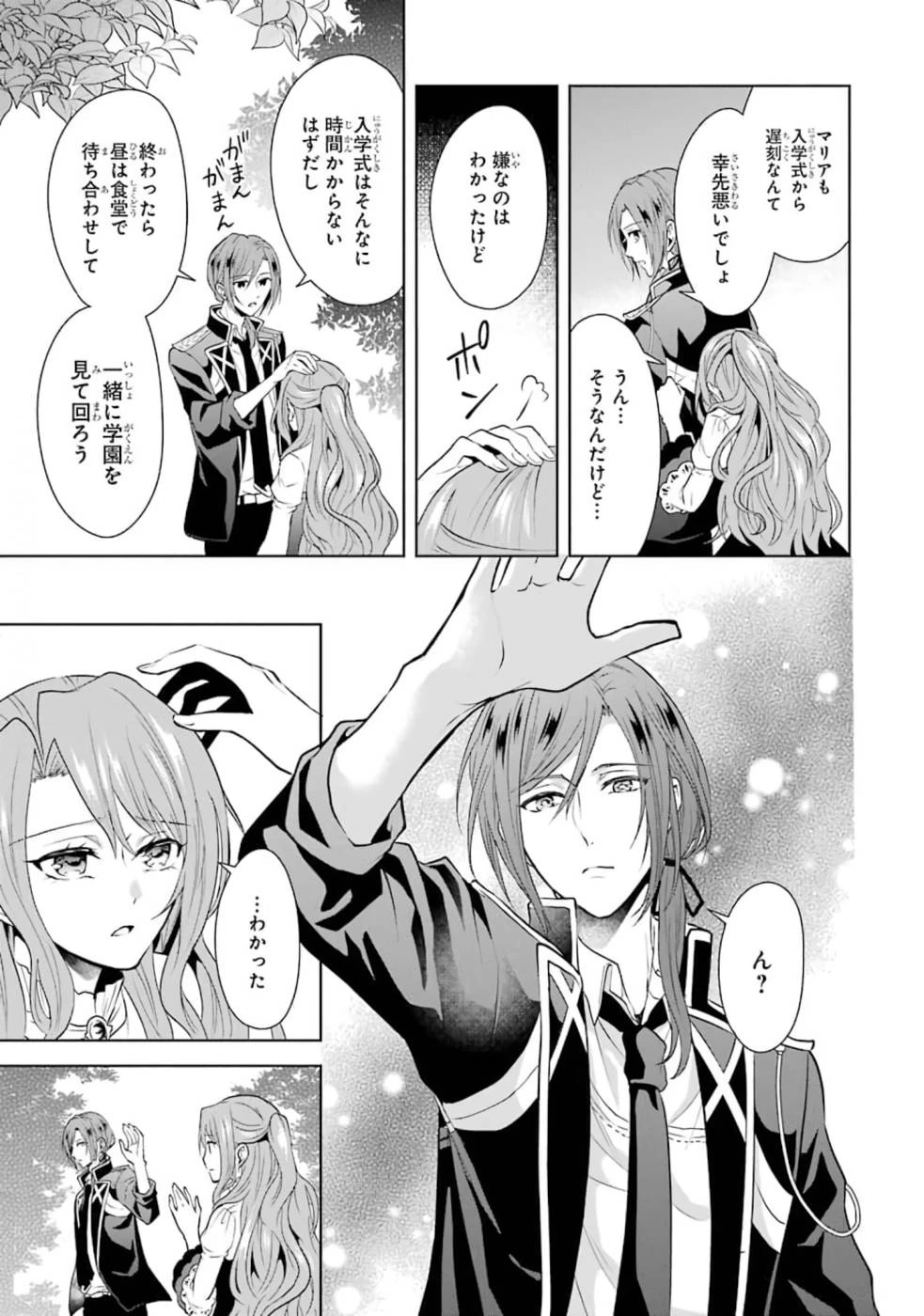 乙女ゲーム六周目、オートモードが切れました。 第1話 - 17