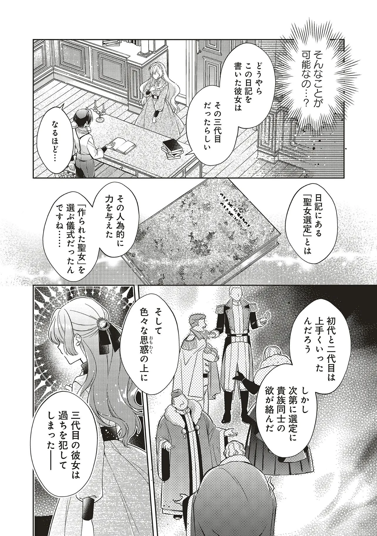 聖女の力で婚約者を奪われたけど、やり直すからには好きにはさせない 第5話 - 4