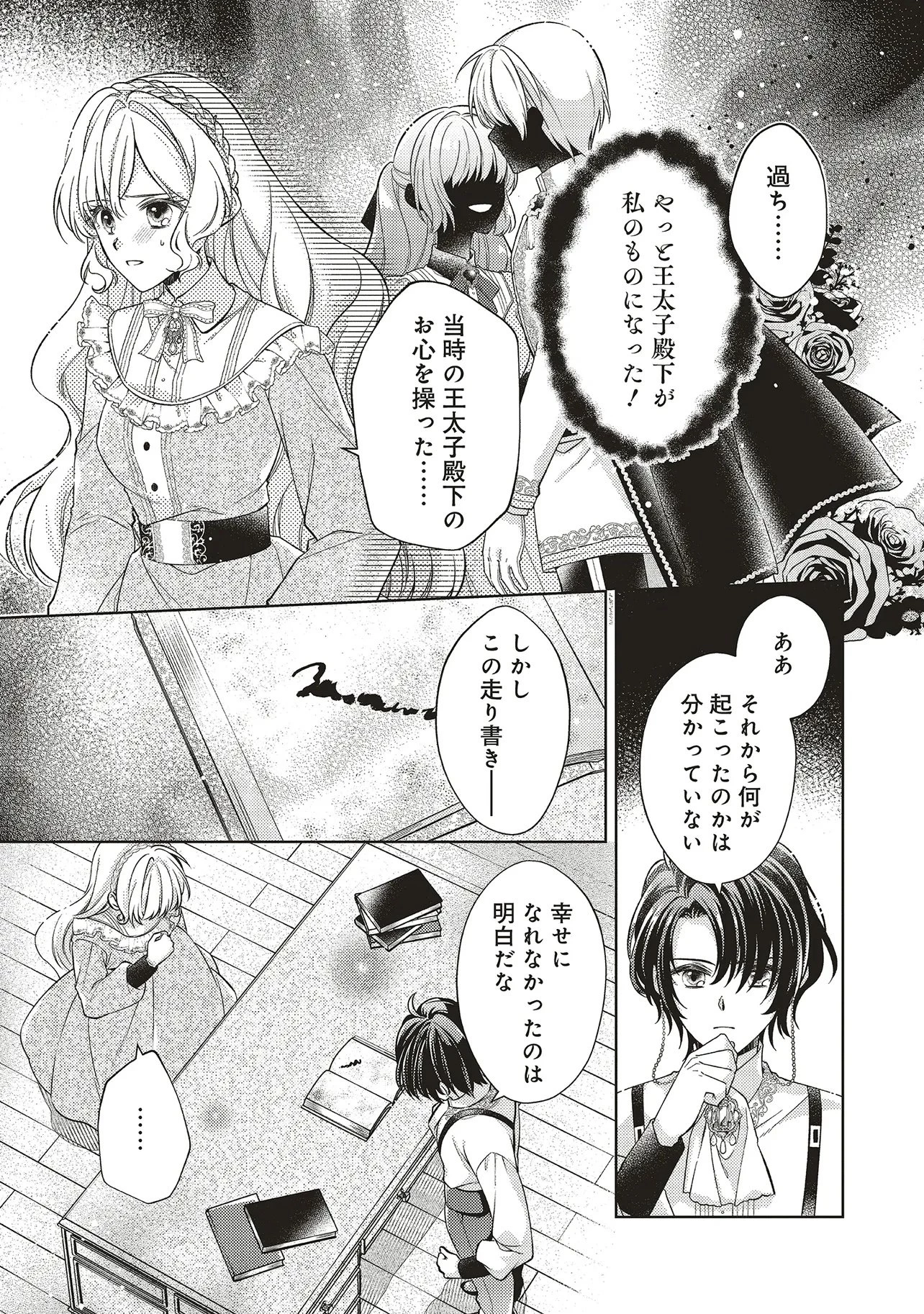 聖女の力で婚約者を奪われたけど、やり直すからには好きにはさせない 第5話 - 5