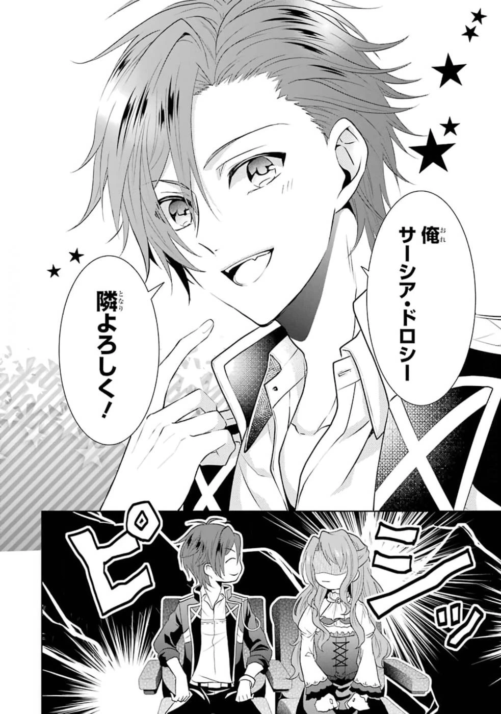 乙女ゲーム六周目、オートモードが切れました。 第1話 - 20