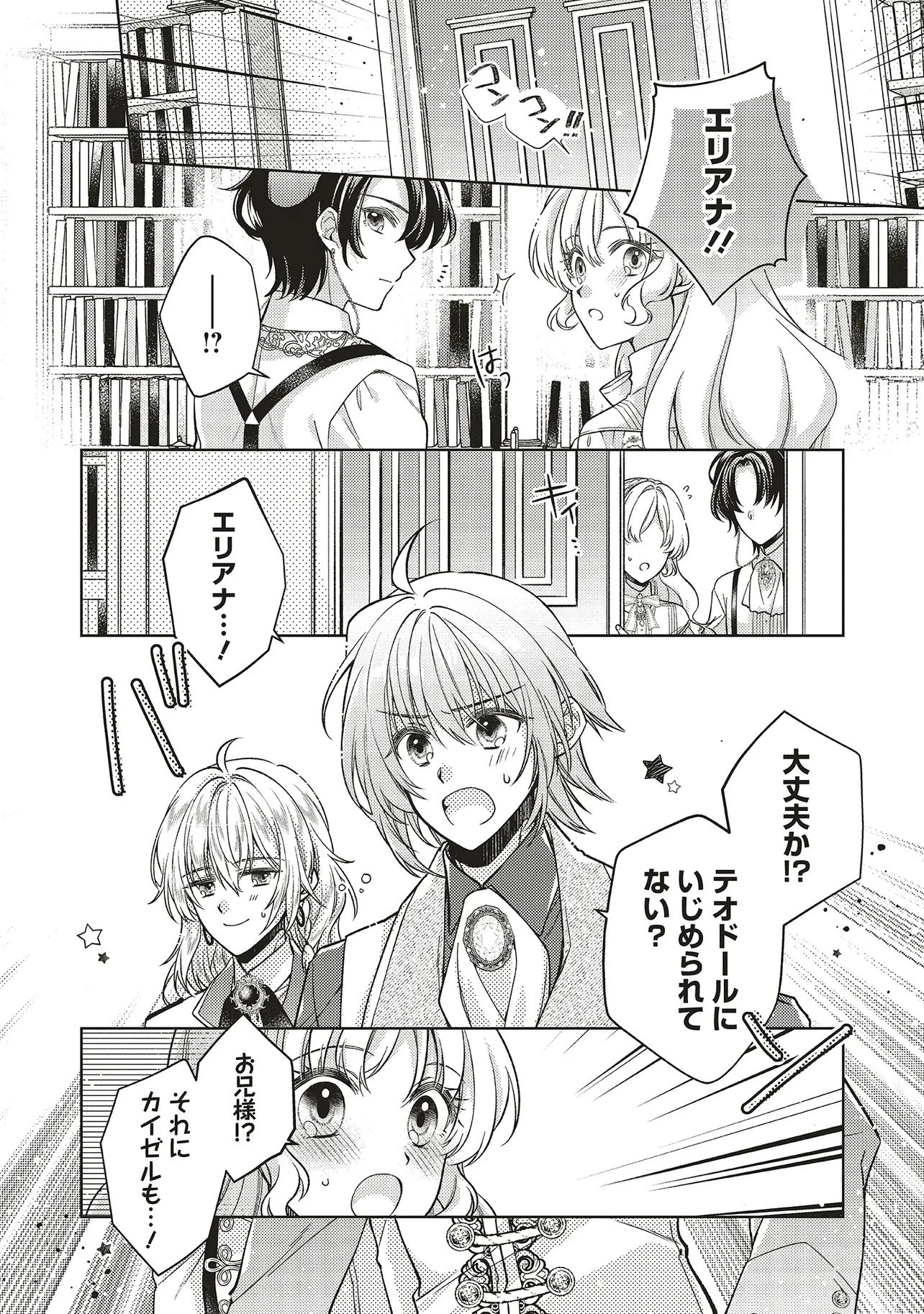 聖女の力で婚約者を奪われたけど、やり直すからには好きにはさせない 第5話 - 6