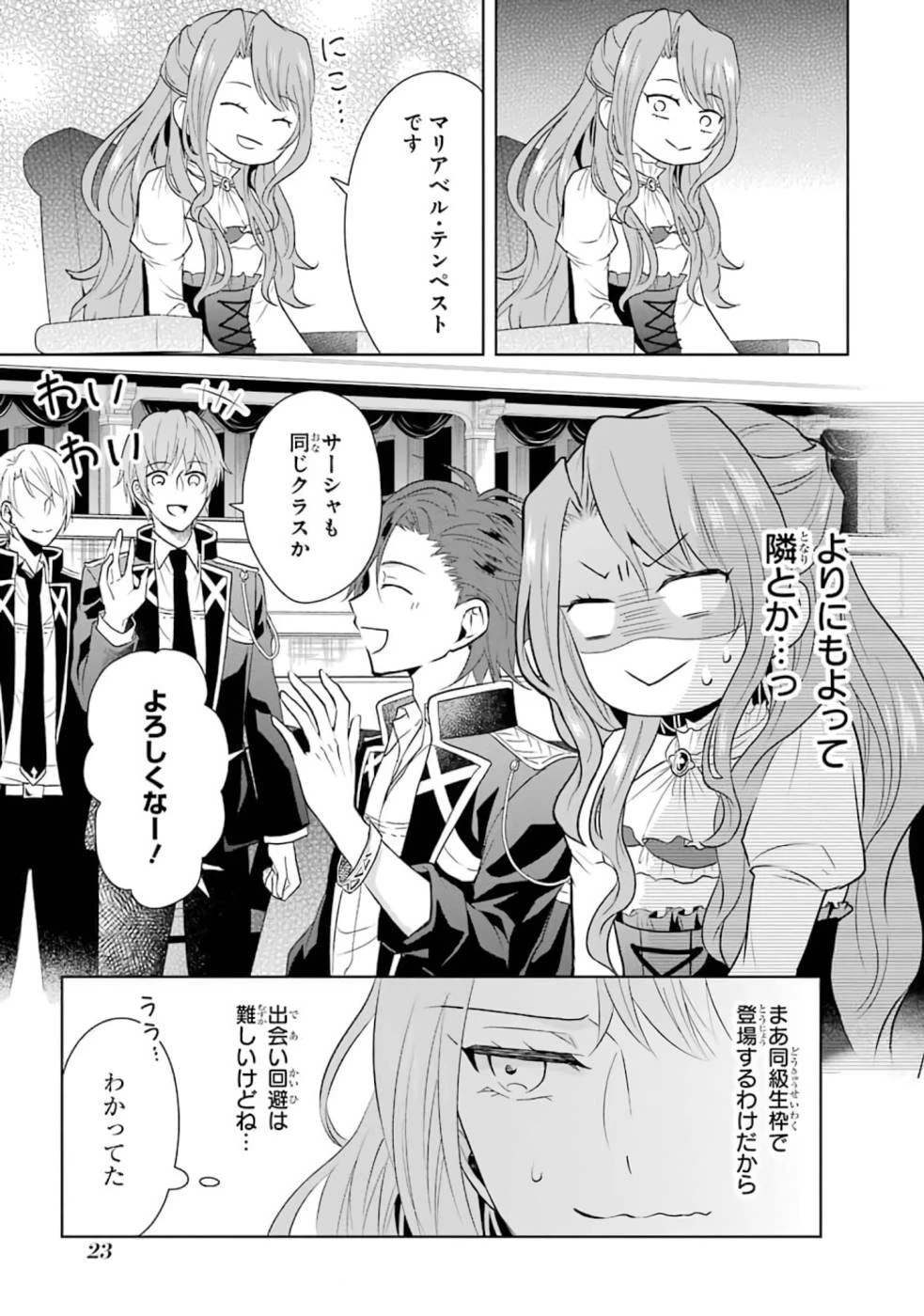 乙女ゲーム六周目、オートモードが切れました。 第1話 - 21