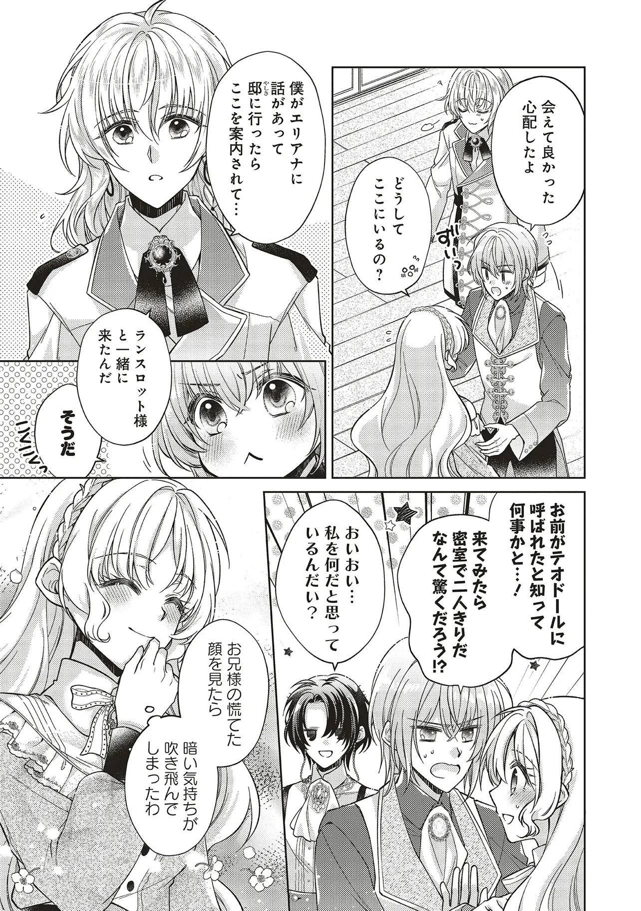 聖女の力で婚約者を奪われたけど、やり直すからには好きにはさせない 第5話 - 7