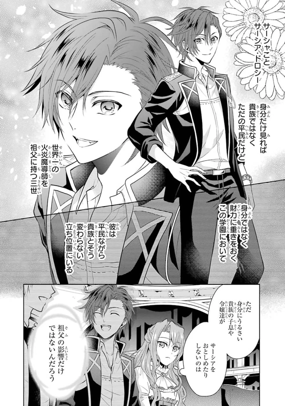 乙女ゲーム六周目、オートモードが切れました。 第1話 - 22