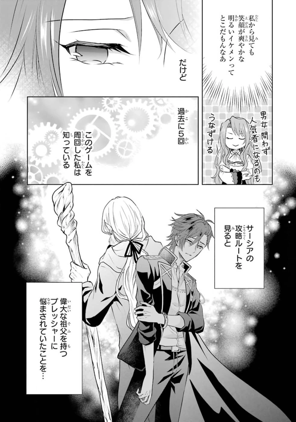 乙女ゲーム六周目、オートモードが切れました。 第1話 - 23