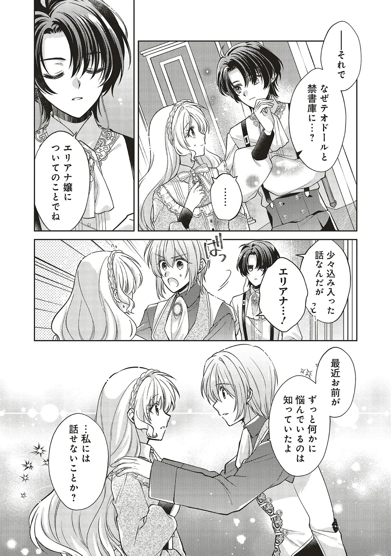 聖女の力で婚約者を奪われたけど、やり直すからには好きにはさせない 第5話 - 8