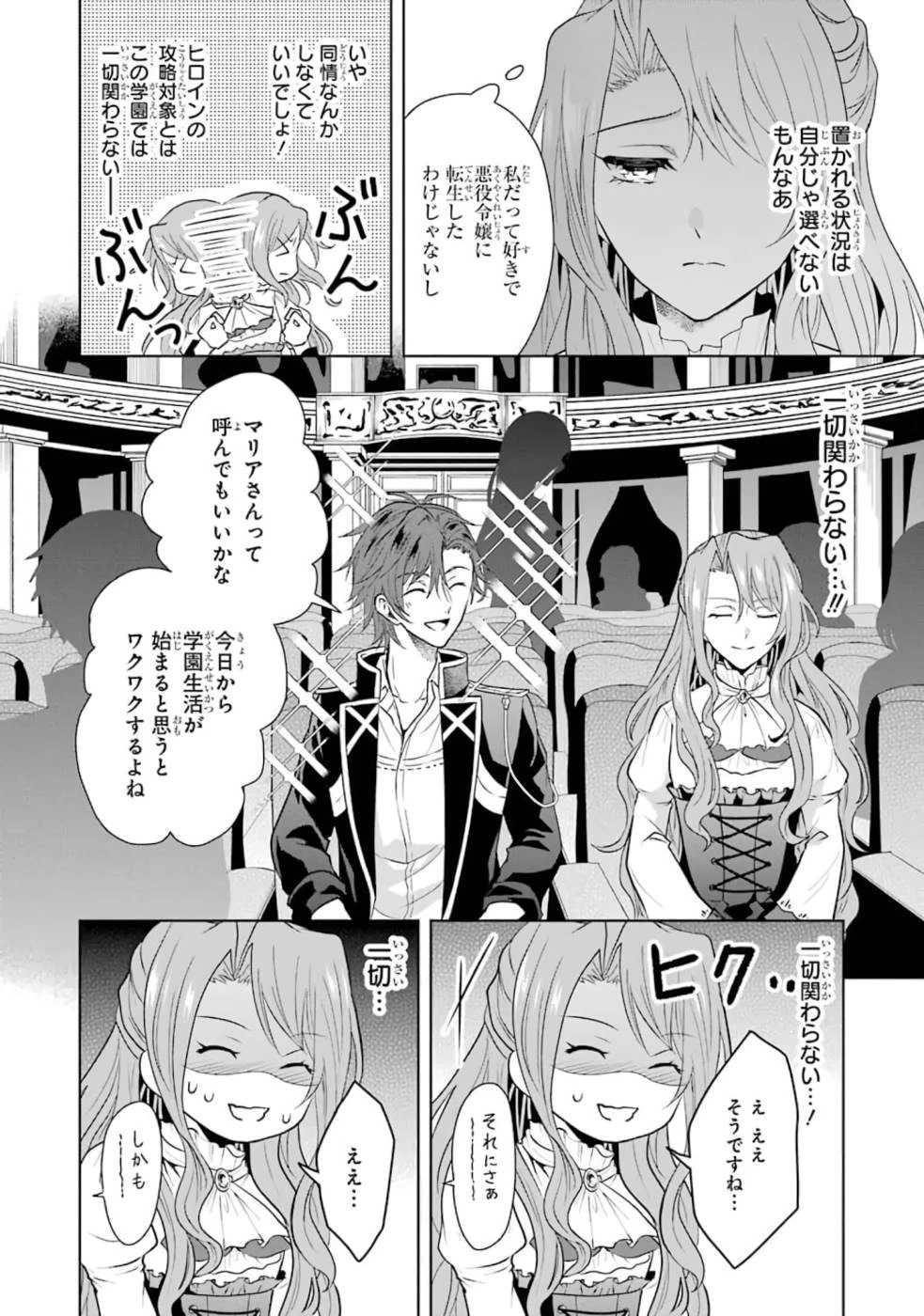 乙女ゲーム六周目、オートモードが切れました。 第1話 - 24