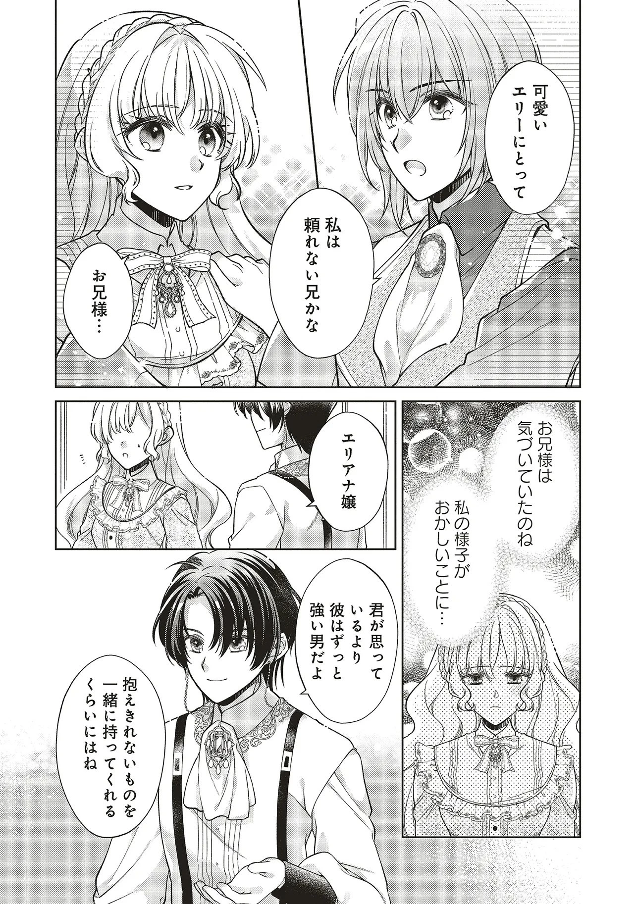 聖女の力で婚約者を奪われたけど、やり直すからには好きにはさせない 第5話 - 9