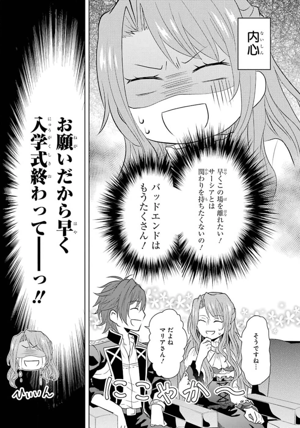 乙女ゲーム六周目、オートモードが切れました。 第1話 - 25