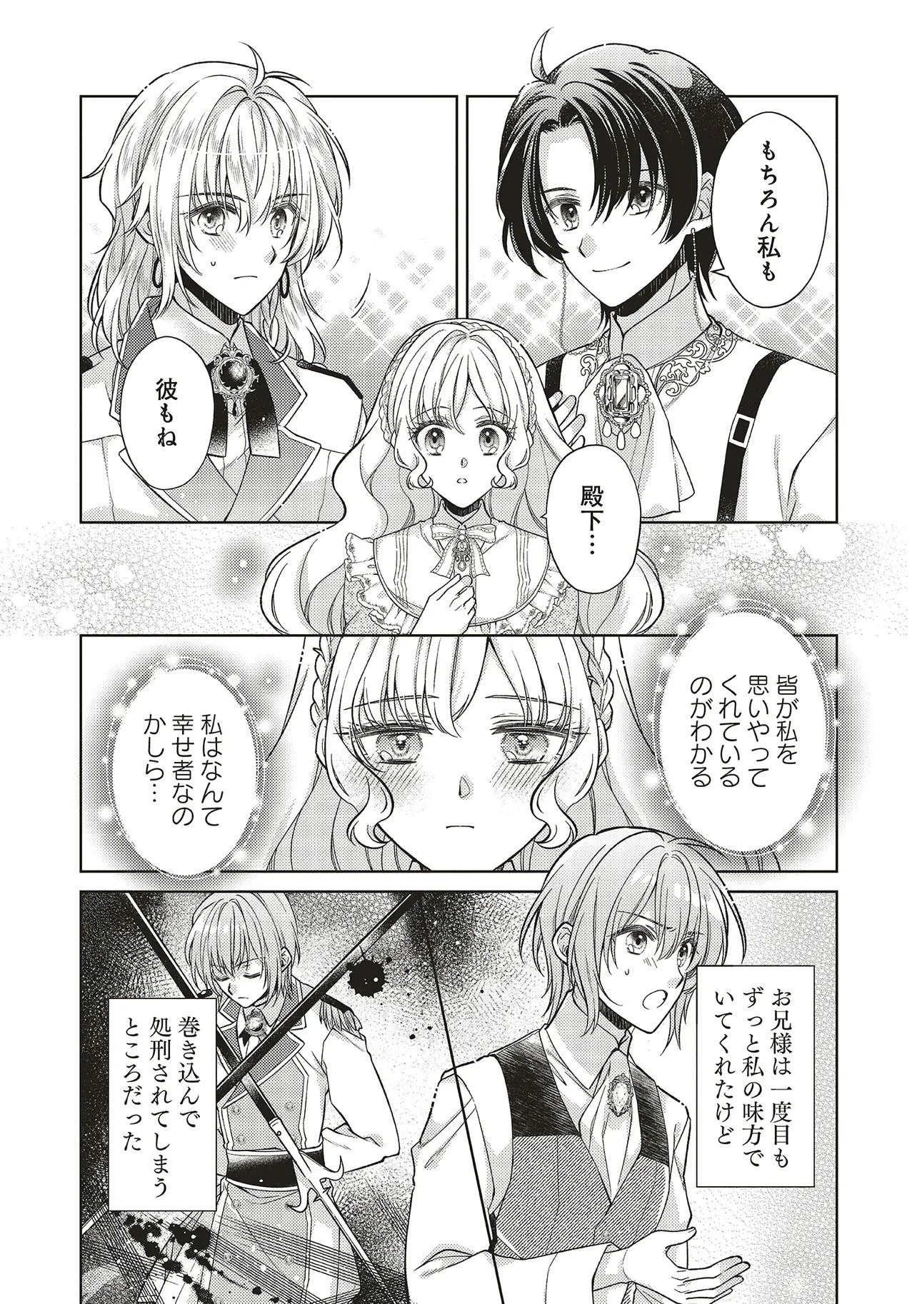 聖女の力で婚約者を奪われたけど、やり直すからには好きにはさせない 第5話 - 10