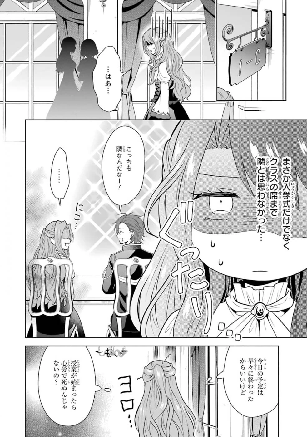 乙女ゲーム六周目、オートモードが切れました。 第1話 - 26