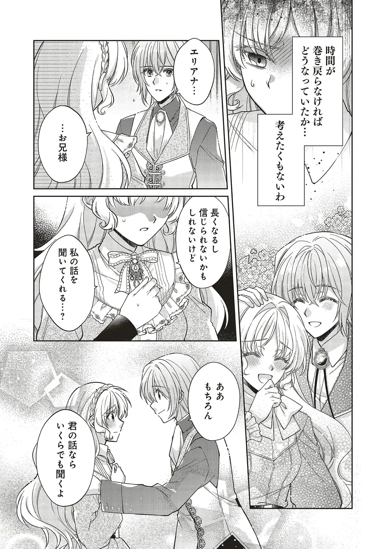 聖女の力で婚約者を奪われたけど、やり直すからには好きにはさせない 第5話 - 11