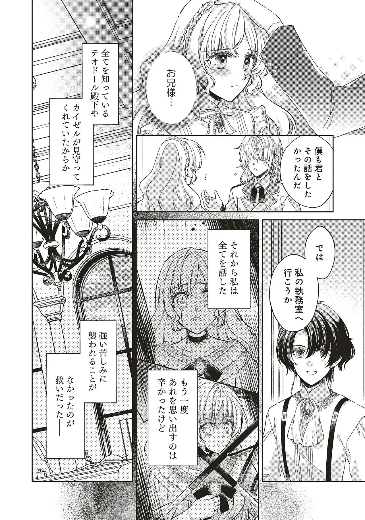 聖女の力で婚約者を奪われたけど、やり直すからには好きにはさせない 第5話 - 12