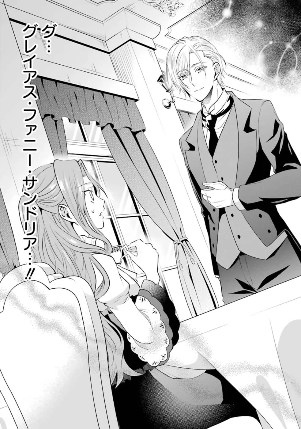 乙女ゲーム六周目、オートモードが切れました。 第1話 - 29