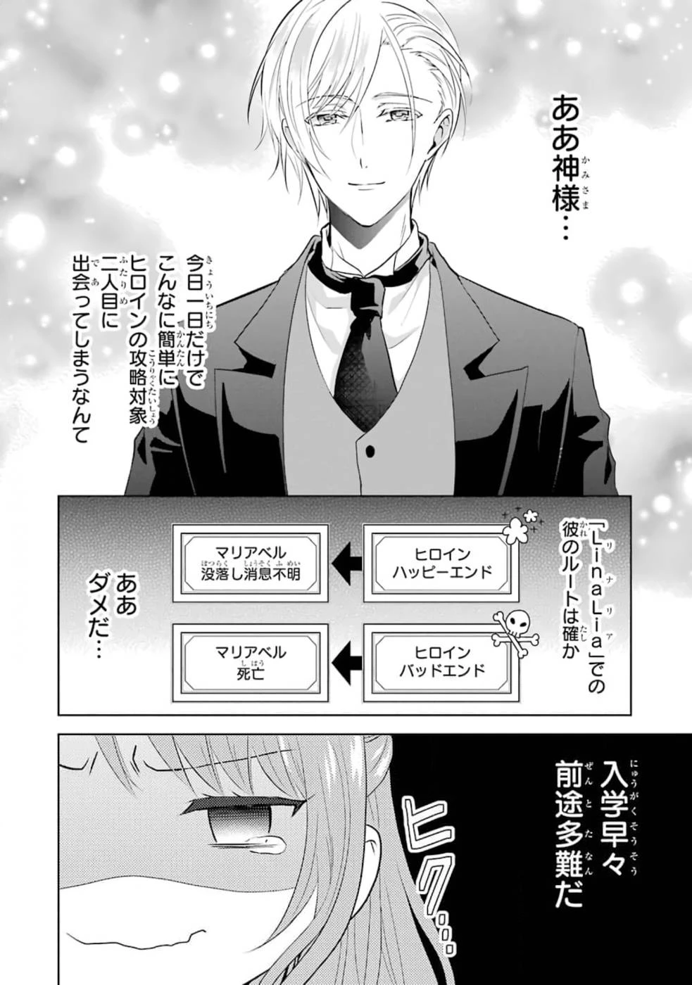 乙女ゲーム六周目、オートモードが切れました。 第1話 - 30