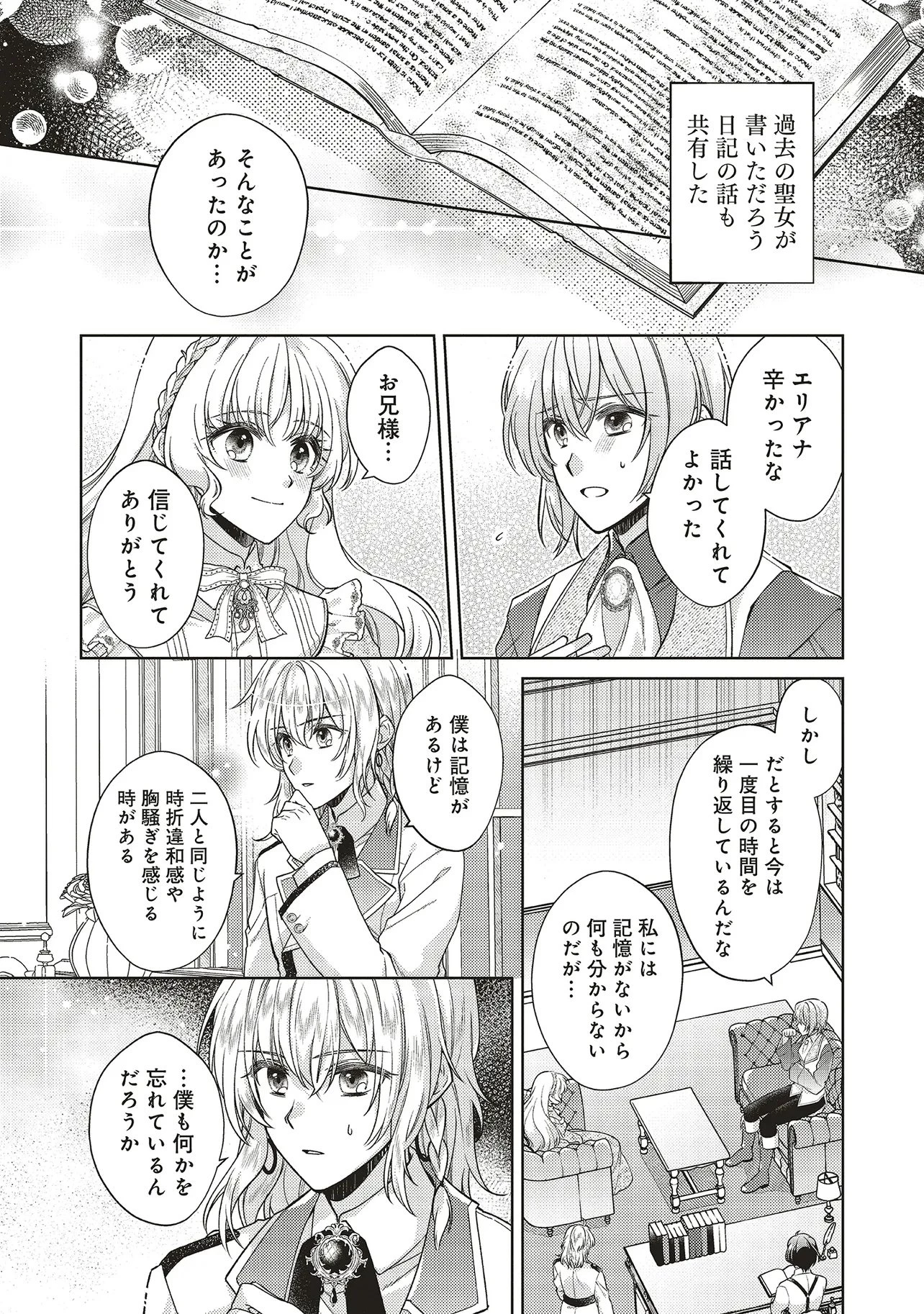 聖女の力で婚約者を奪われたけど、やり直すからには好きにはさせない 第5話 - 13