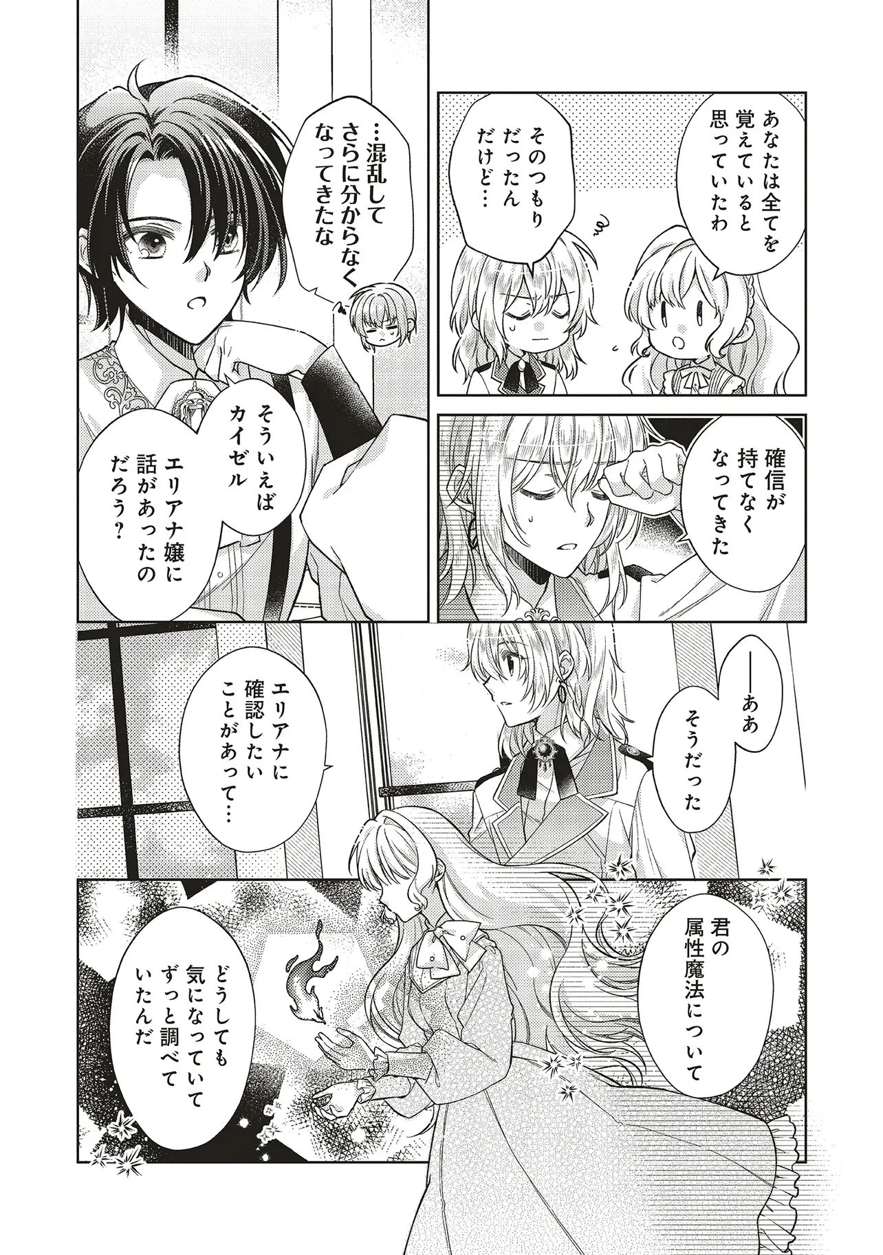 聖女の力で婚約者を奪われたけど、やり直すからには好きにはさせない 第5話 - 14