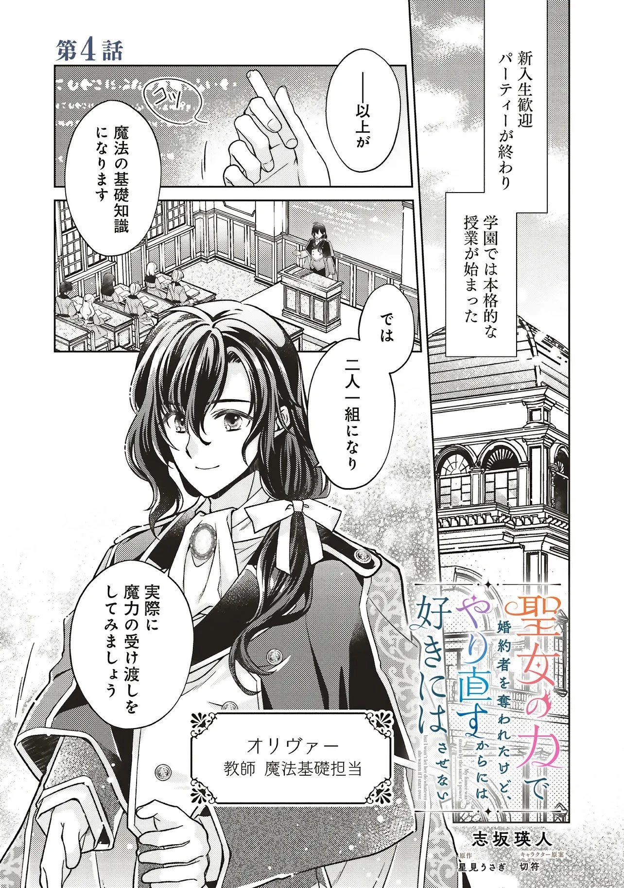 聖女の力で婚約者を奪われたけど、やり直すからには好きにはさせない 第4話 - 1