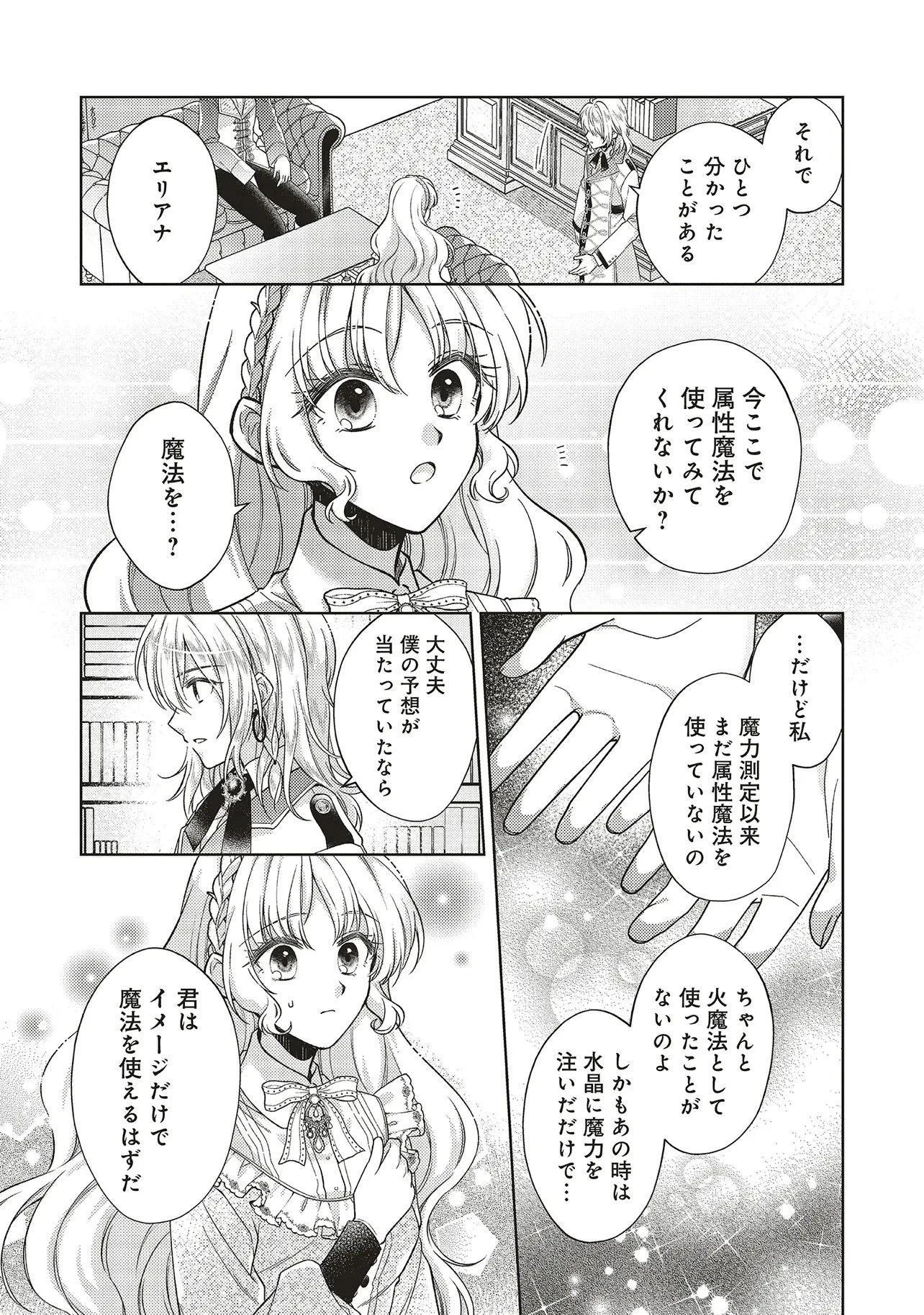 聖女の力で婚約者を奪われたけど、やり直すからには好きにはさせない 第5話 - 15