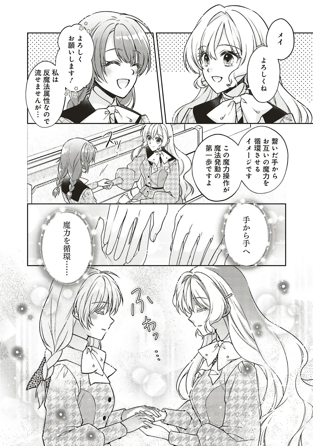聖女の力で婚約者を奪われたけど、やり直すからには好きにはさせない 第4話 - 2