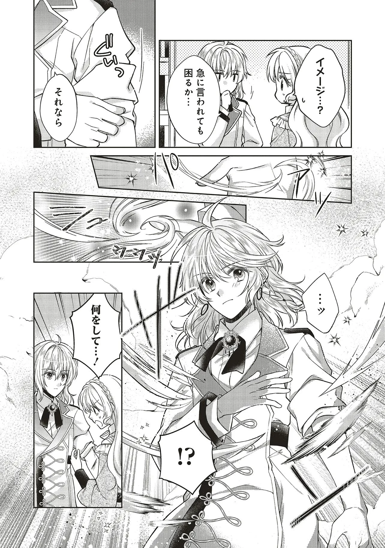 聖女の力で婚約者を奪われたけど、やり直すからには好きにはさせない 第5話 - 16